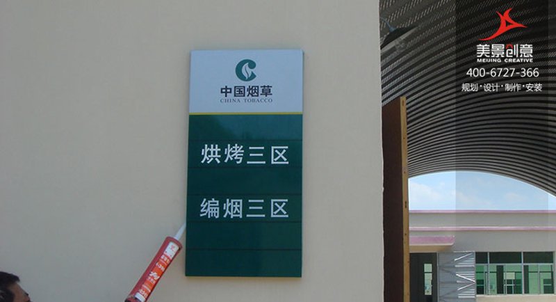 标识标牌制作